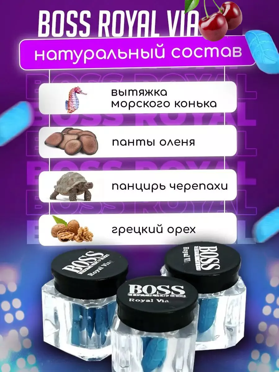 Boss Royal Viagra Мощный возбудитель виагра 18+ сильный стимулятор