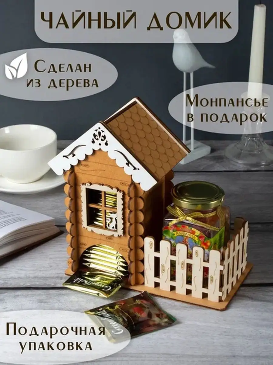 Чайный домик для чайных пакетиков WOODEN CRAFTERS купить по цене 791 ₽ в  интернет-магазине Wildberries | 163296962