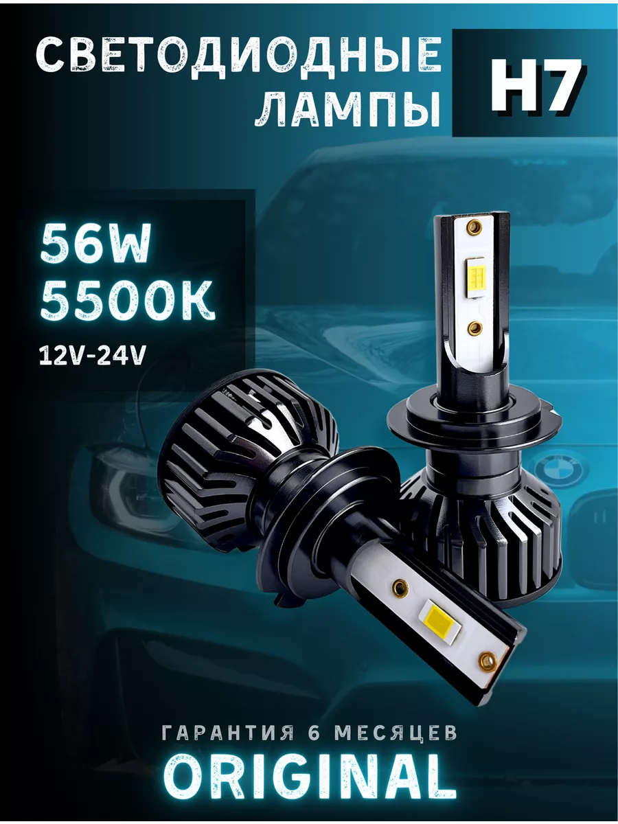 Светодиодные led лампы для авто диодные Н7 LEDRAM купить по цене 1 227 ₽ в  интернет-магазине Wildberries | 163301691