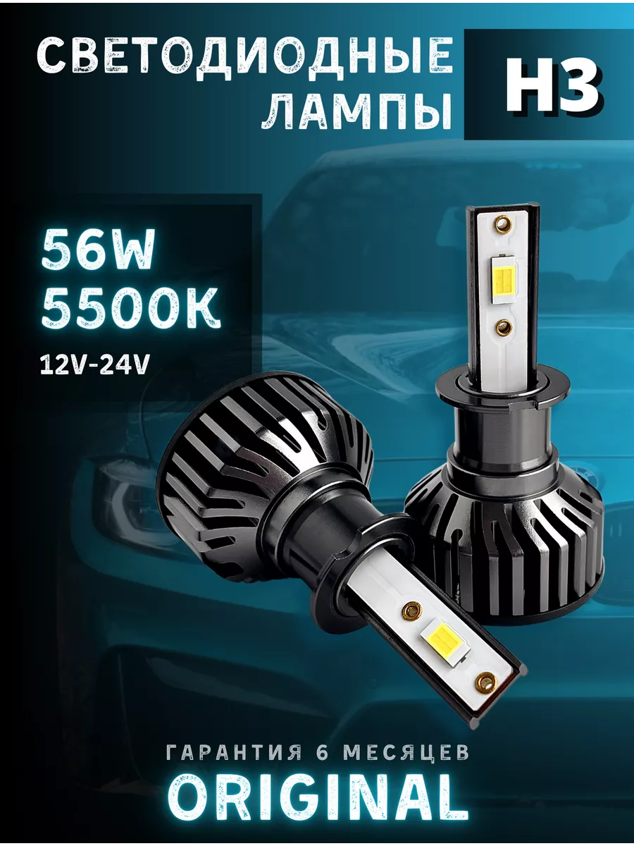 Светодиодные led лампы для авто диодные Н3 LEDRAM купить по цене 1 009 ₽ в  интернет-магазине Wildberries | 163301694