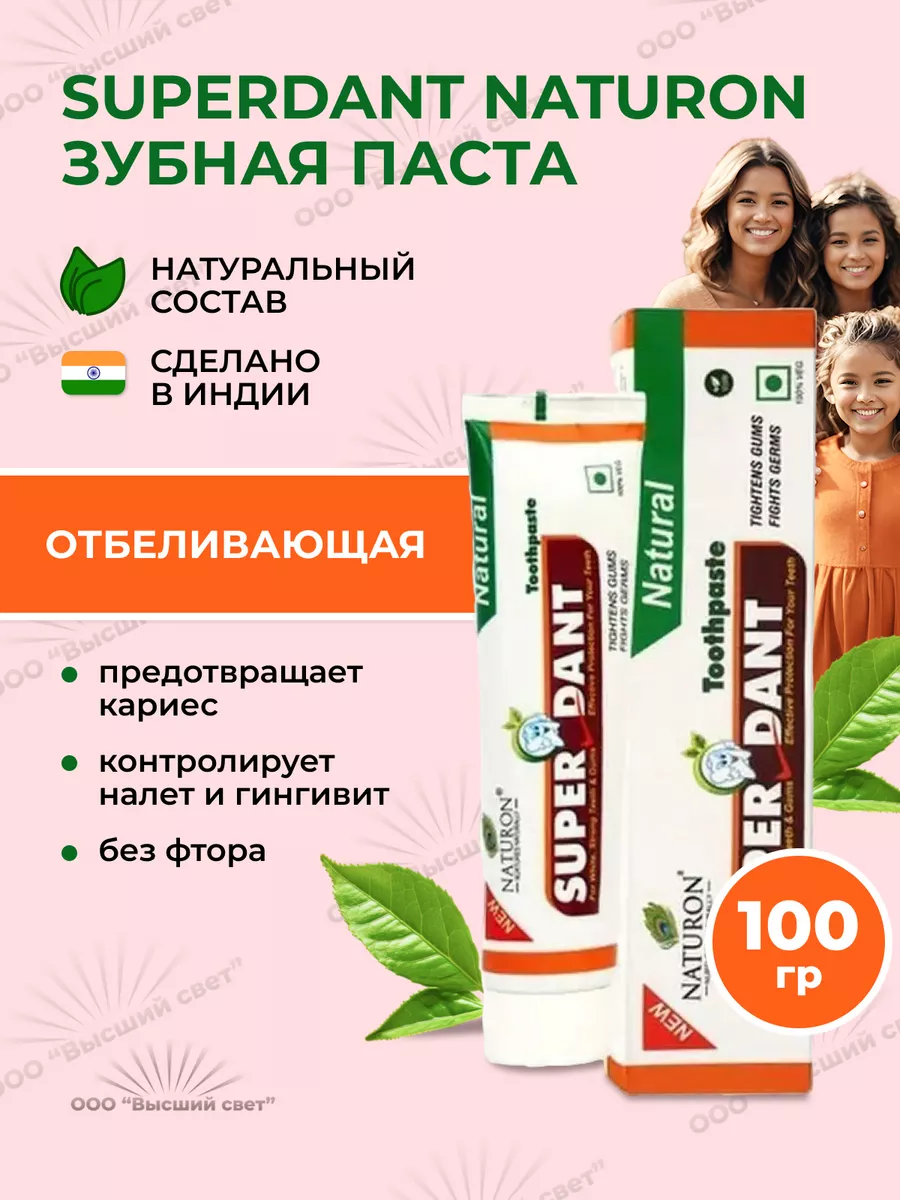 Богиня Лакшми Индийская зубная паста Superdant Naturon 100г