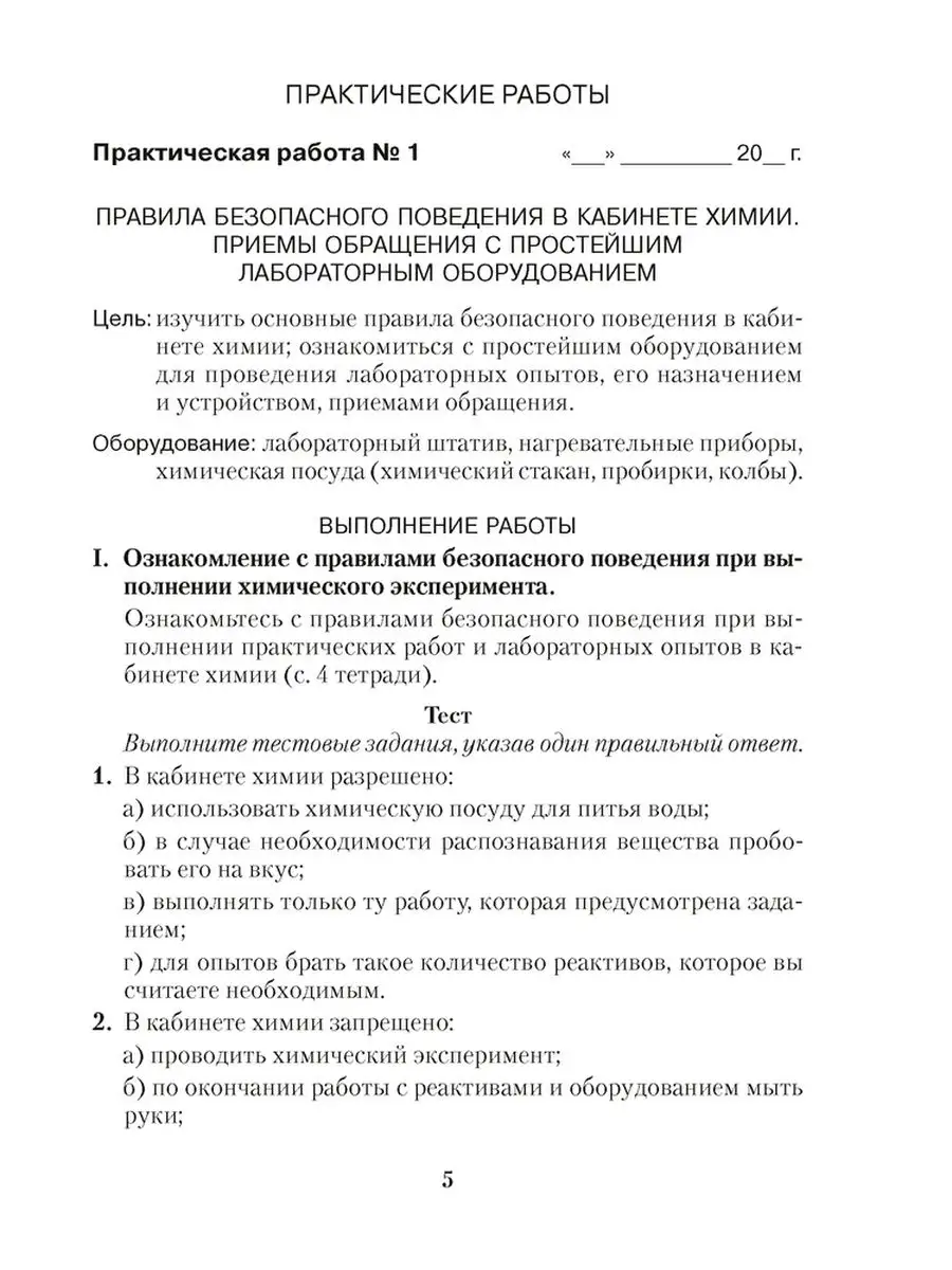 Лабораторные работы по химии 7. Пример лабораторной работы по химии. Лабораторные работы по химии 7. Практическая работа по химии. Лабораторные работы по химии 7.