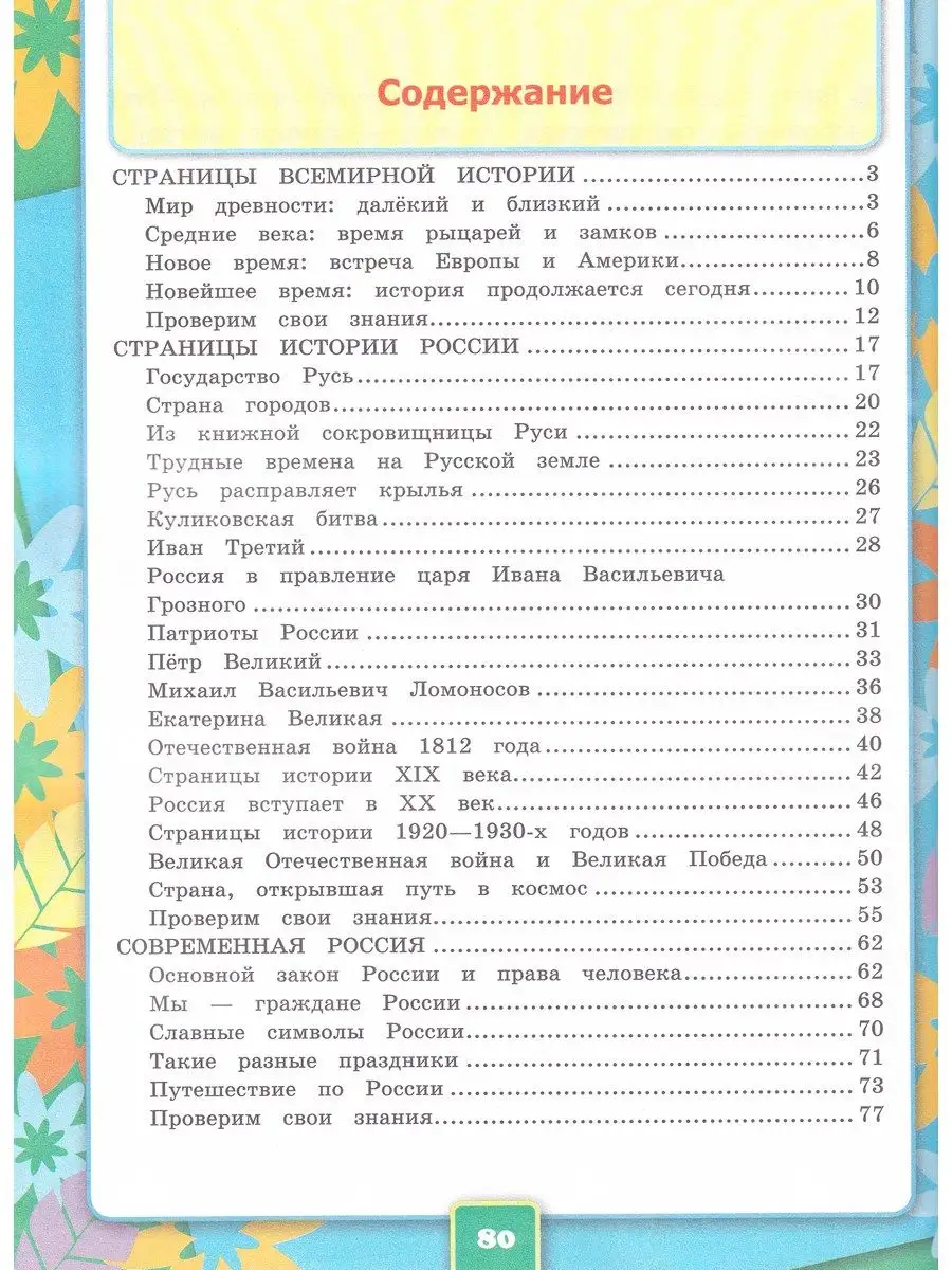 Окружающий мир. 4 класс. Рабочая тетрадь. Часть 2 Экзамен купить по цене  368 ₽ в интернет-магазине Wildberries | 163357524