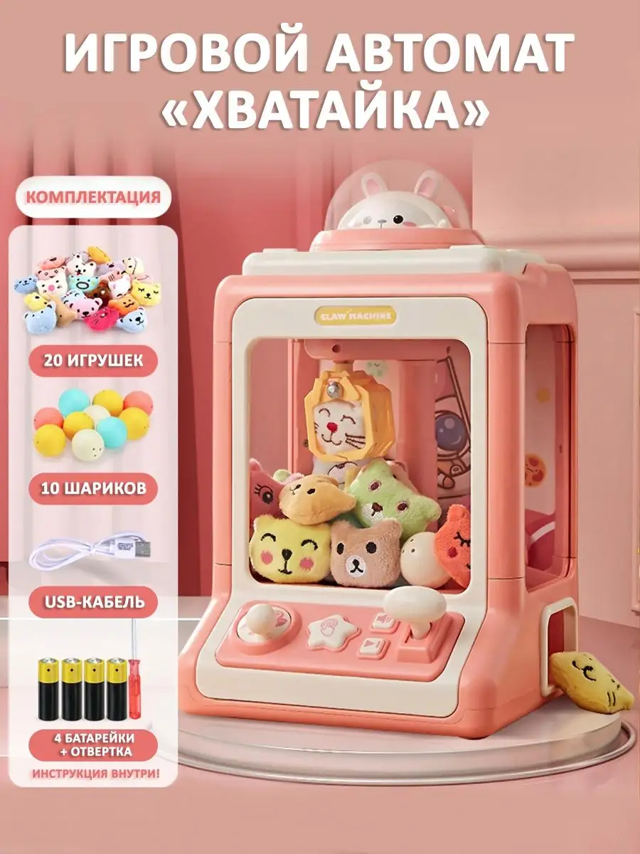 Игровой автомат Хватайка с игрушками настольные развивающие