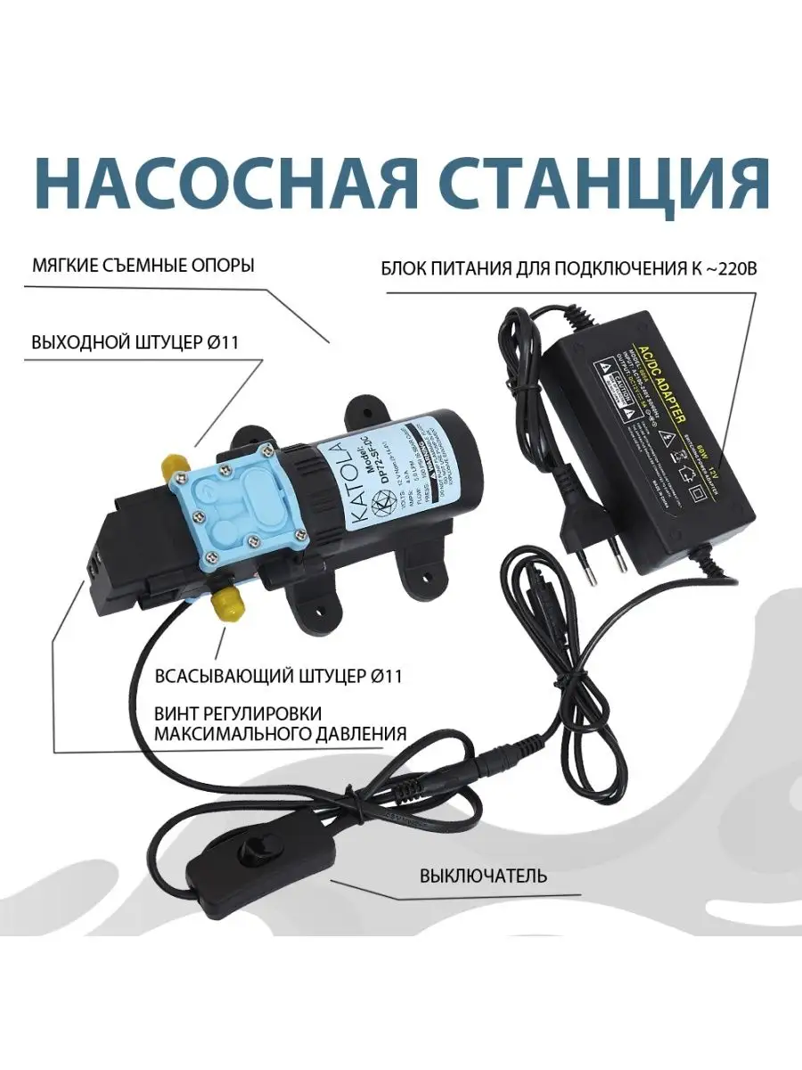 Насос всасывающий DP72-SF-DC AC с блоком питания Katola купить по цене 3  039 ₽ в интернет-магазине Wildberries | 163373444