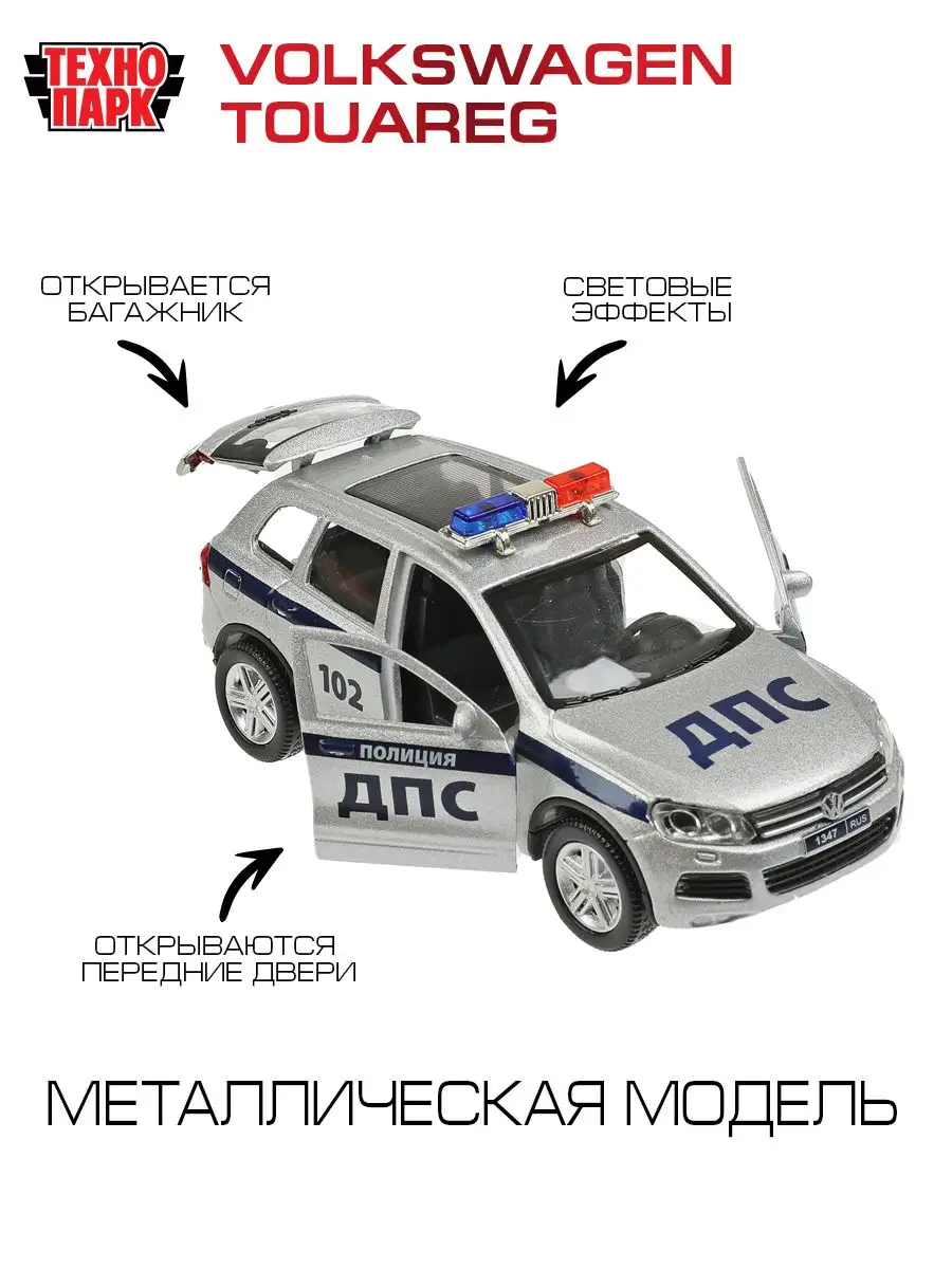 Полицейская машина металлическая моделька Volkswagen Touareg Технопарк  купить по цене 407 ₽ в интернет-магазине Wildberries | 163386928