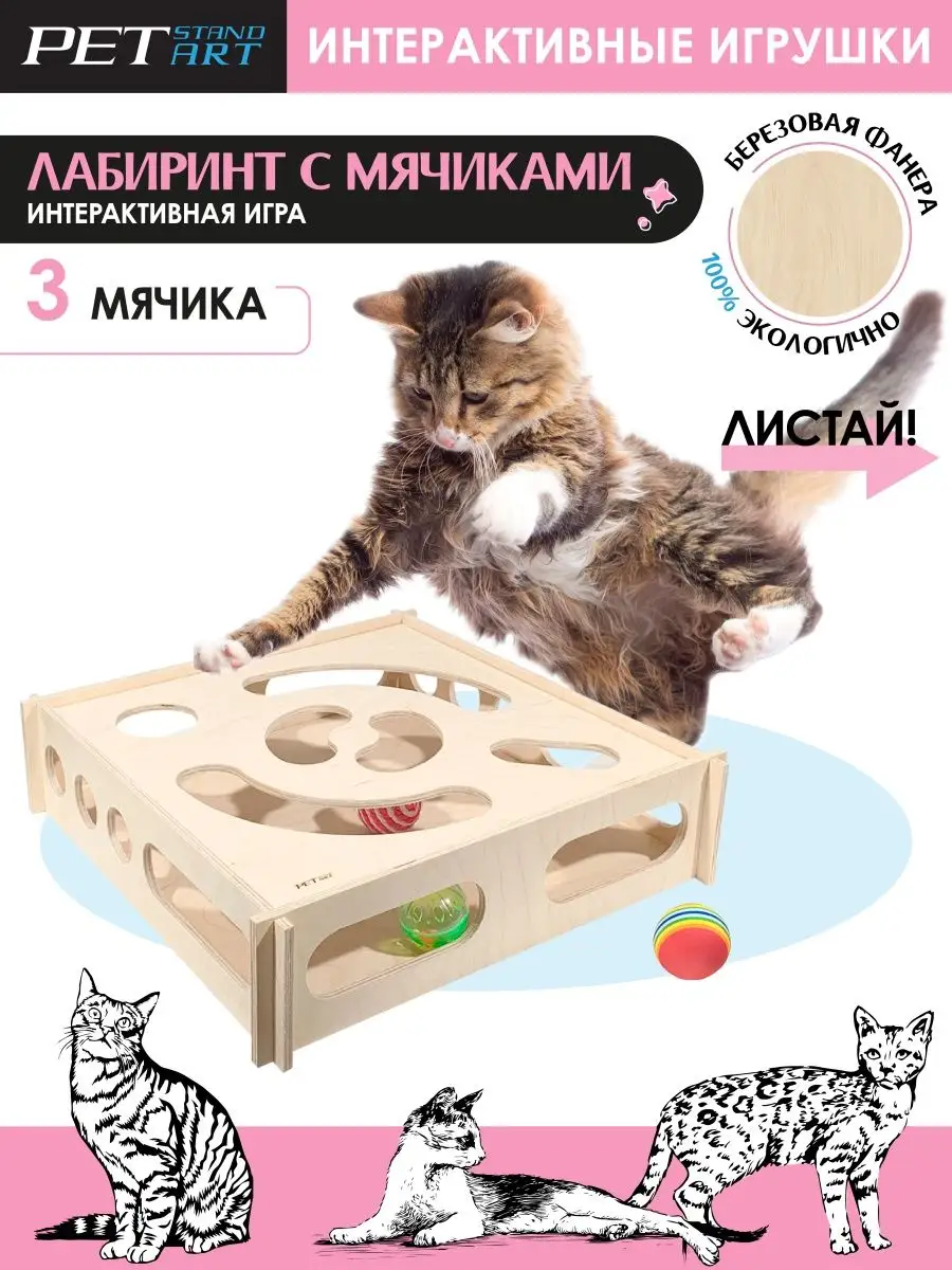 Petstandart Игрушки для кошек Cats IQ