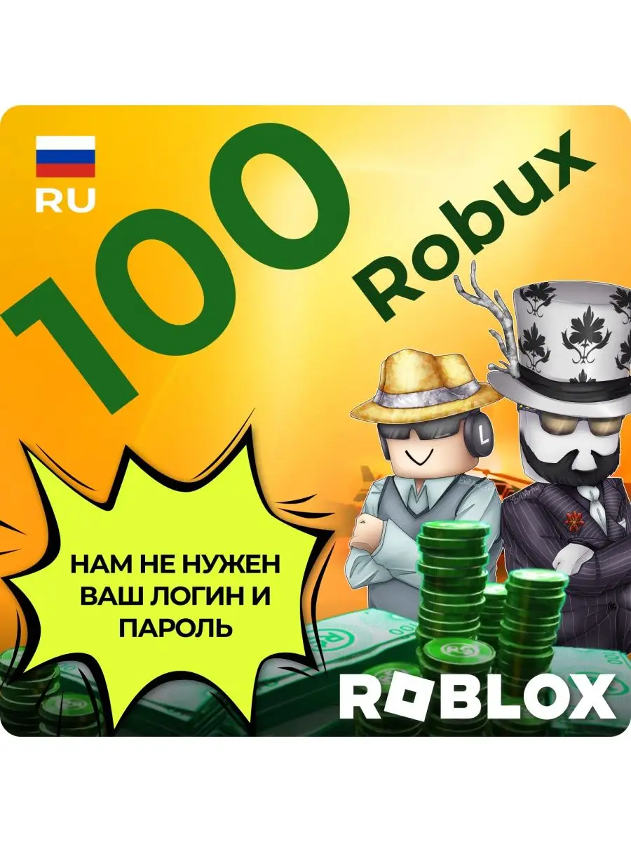 Роблокс карта пополнения Robux Робукс Roblox купить по цене 70 300 сум в  интернет-магазине Wildberries в Узбекистане | 163389698