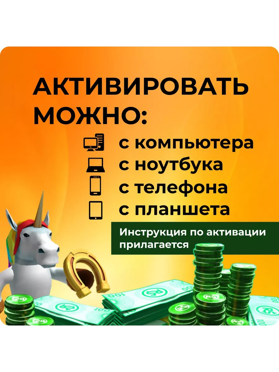 Роблокс карта пополнения Robux Робукс Roblox купить по цене 390 ₽ в  интернет-магазине Wildberries | 163389698