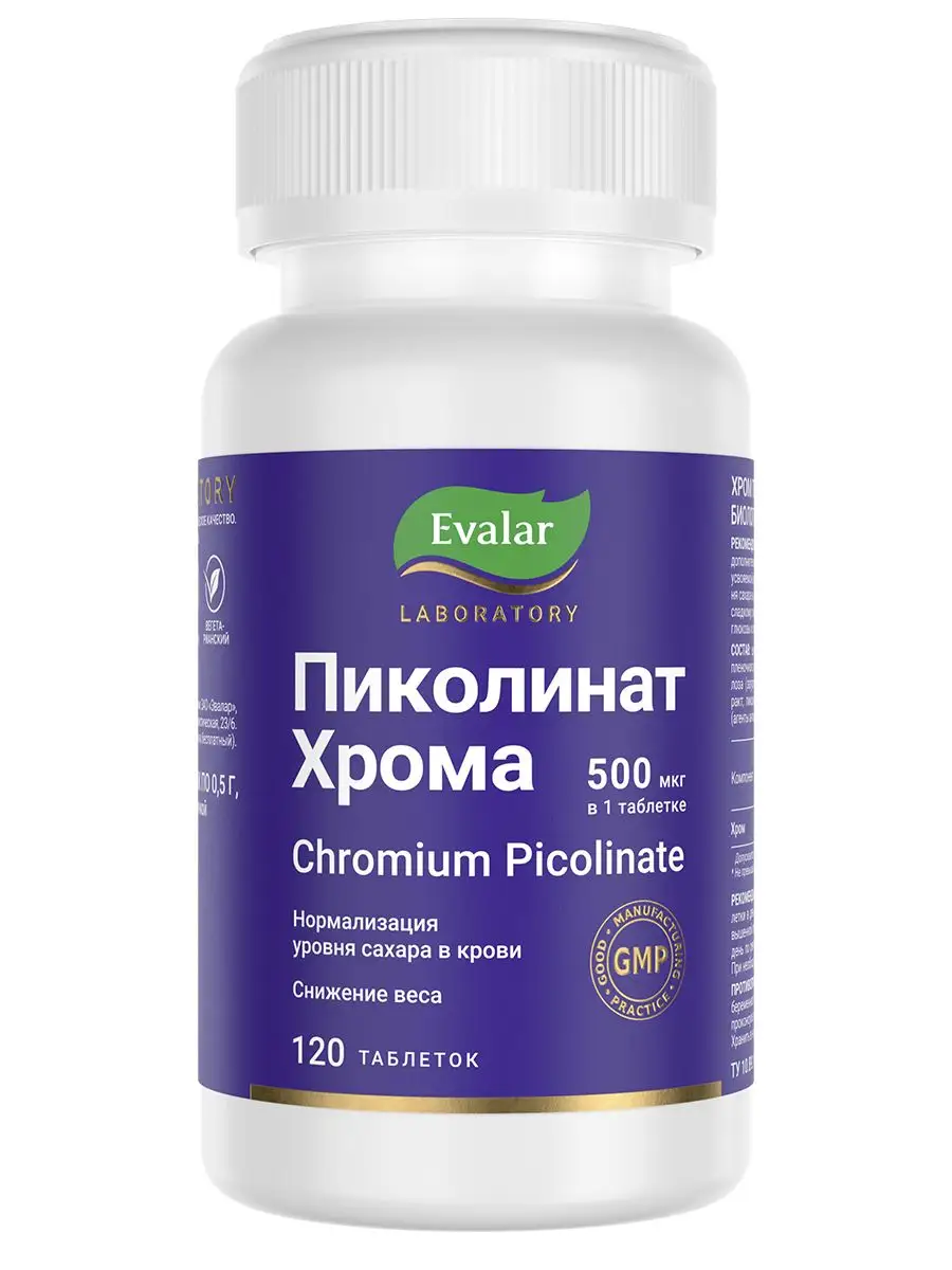 Пиколинат хрома Озон