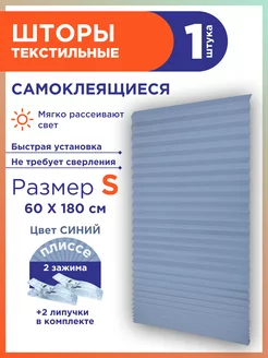 Плиссе тканевые на липучке. Штора плиссе самоклеящаяся тканевая. Самоклеящиеся шторы-плиссе Skandi, размер 90х180см, цвет белый. Жалюзи Home time.