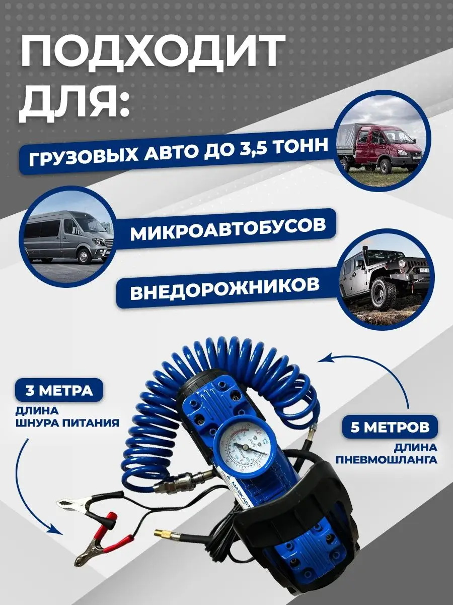 Компрессор автомобильный насос двухпоршневой МАЯКАВТО купить по цене 2 882  ₽ в интернет-магазине Wildberries | 163406146