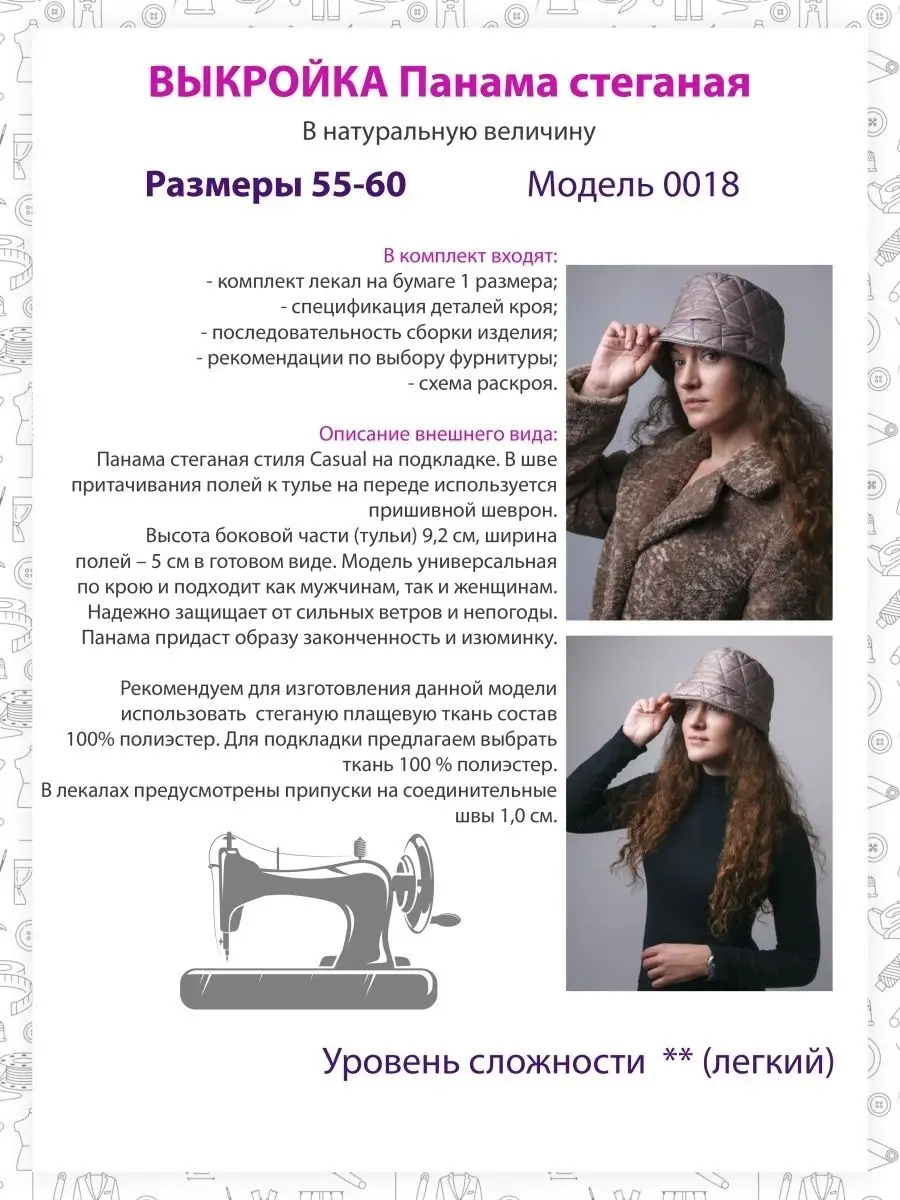 Выкройка панамы