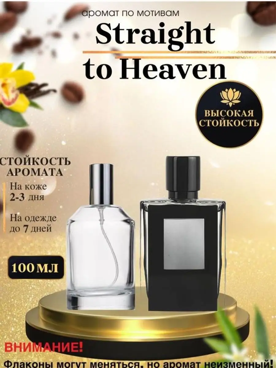 Масляные духи мотив Heaven Килиан Стрейт Ту Хевен мужские Oilparfume купить  по цене 1 785 ₽ в интернет-магазине Wildberries | 163409968