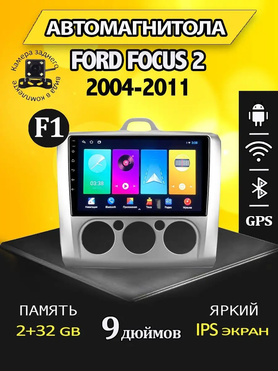 Магнитола Ford Focus 2 2 32 GB ProMusic купить по цене 89 107 ₽ в  интернет-магазине Wildberries | 163412220