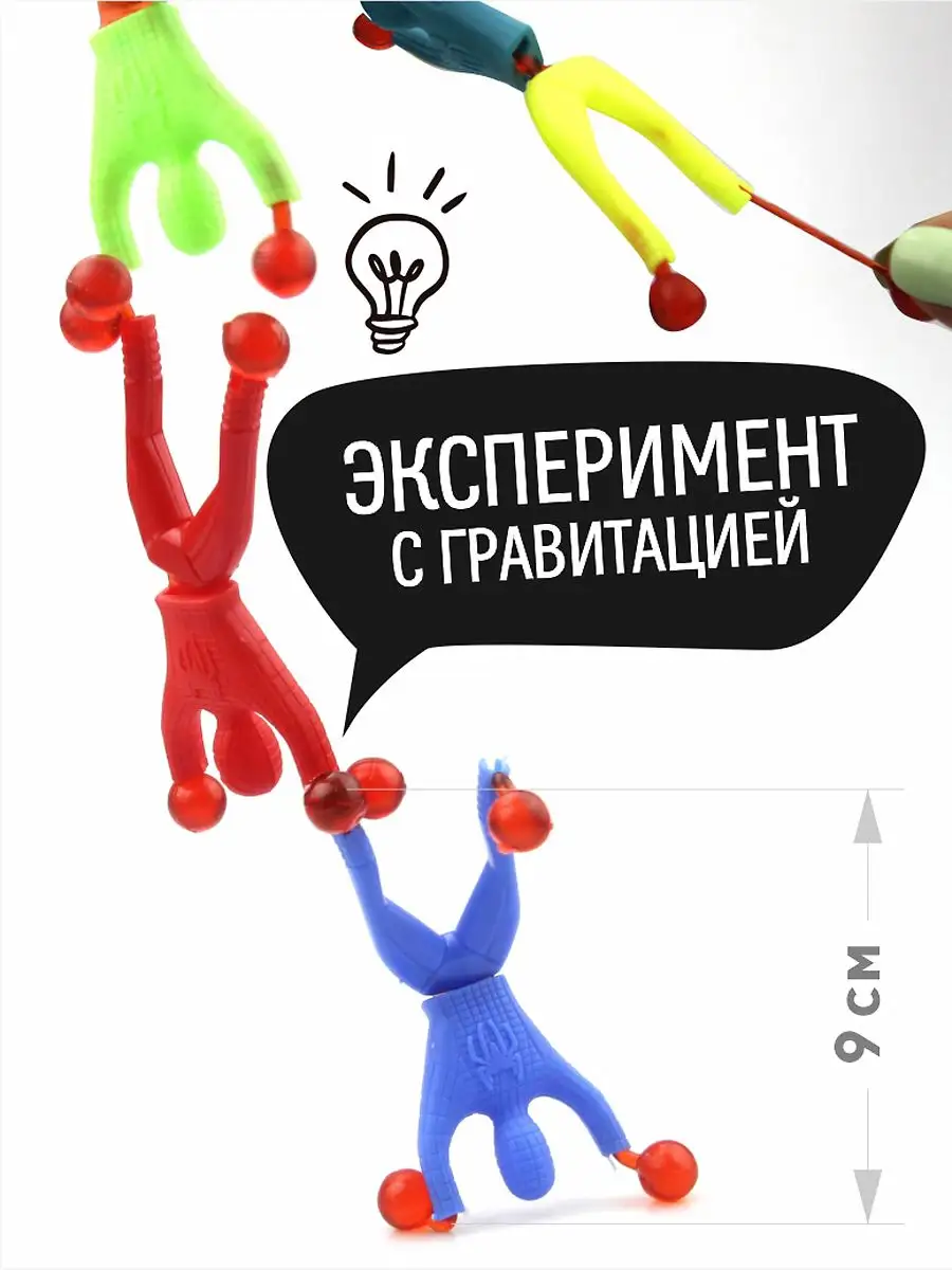 Липкие человечки прилипалы AYVA TOYS купить по цене 63 800 сум в  интернет-магазине Wildberries в Узбекистане | 163422838