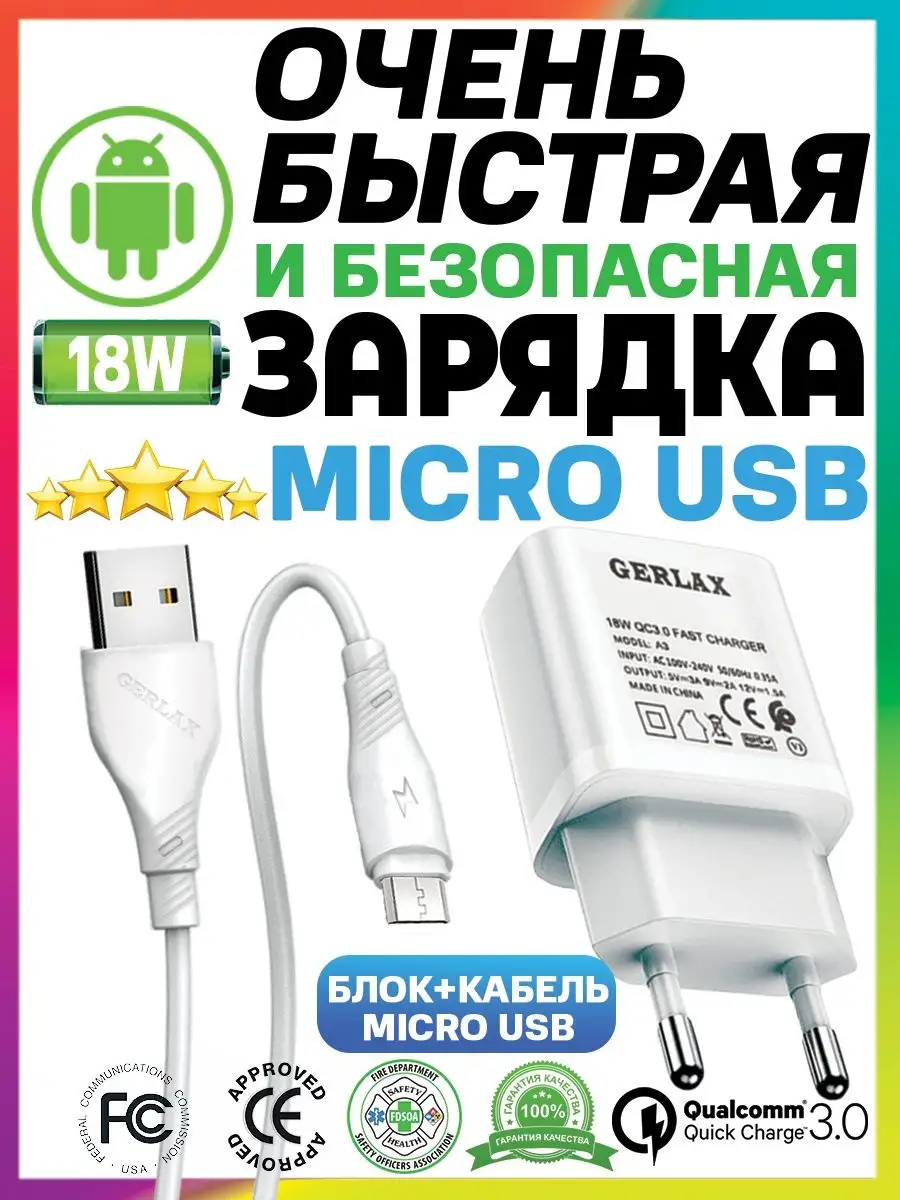 Зарядное устройство для телефона samsung зарядка на андроид GERLAX купить  по цене 17,38 р. в интернет-магазине Wildberries в Беларуси | 163427985