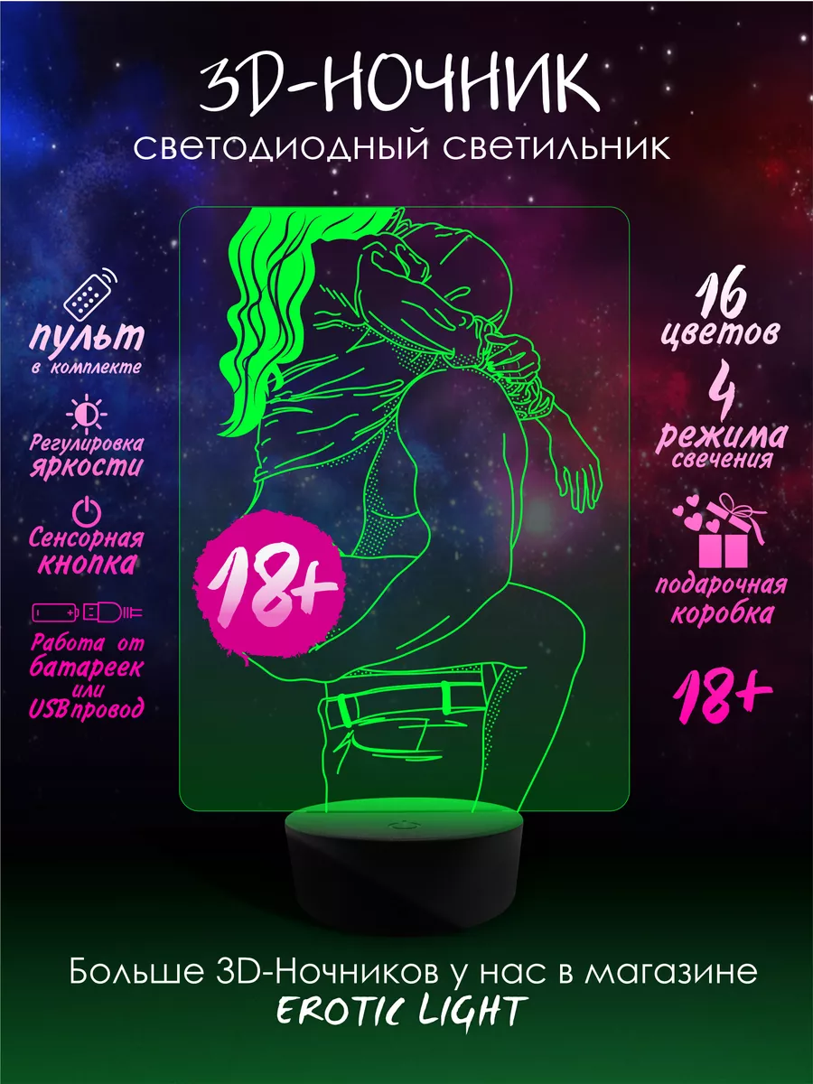 3D Ночник Хентай Эротика 18+ Аниме 