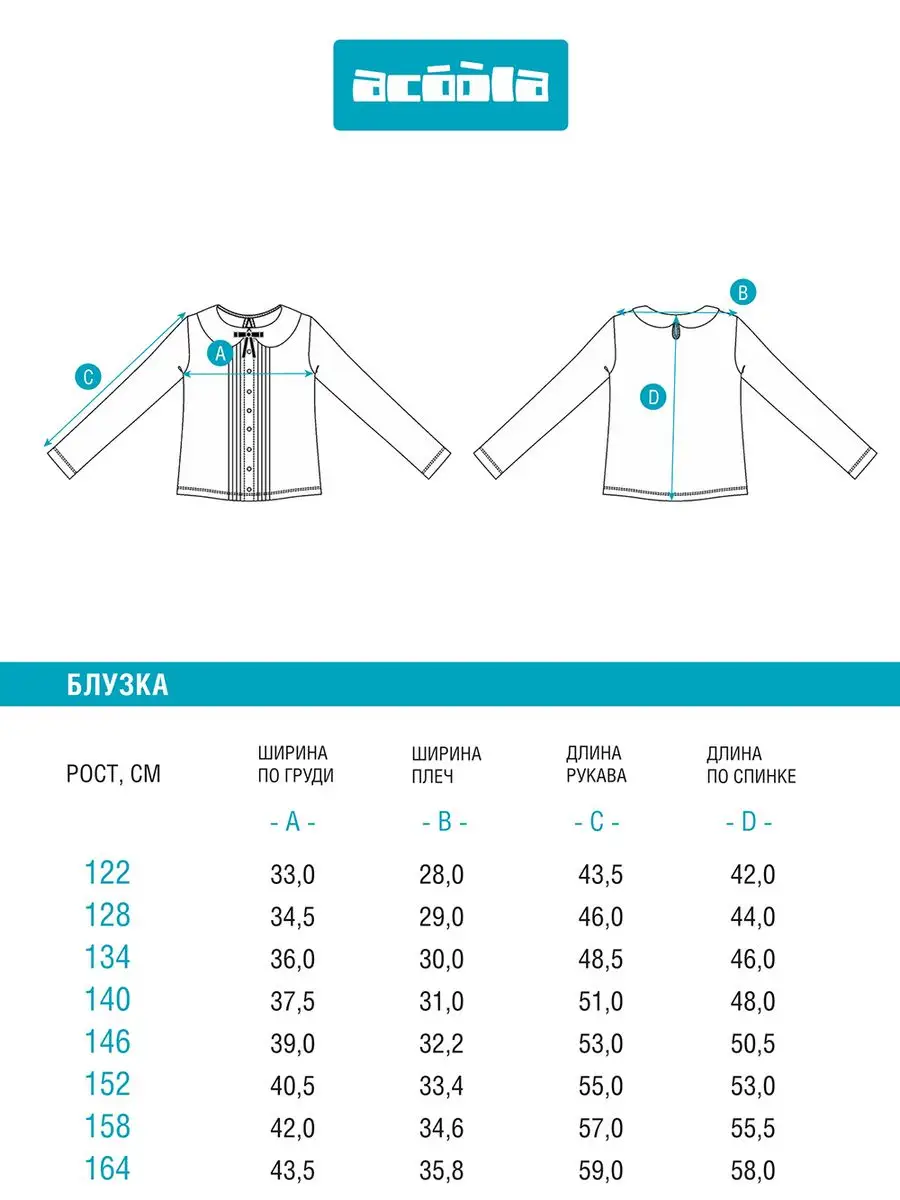ACOOLA Трикотажная школьная блузка плиссе с кружевным воротничком