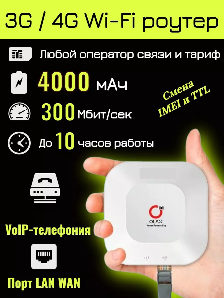 4G Wi-Fi роутер MT30 4000 mAh IMEI TTL любой тариф OLAX купить по цене 309  000 сум в интернет-магазине Wildberries в Узбекистане | 163431453