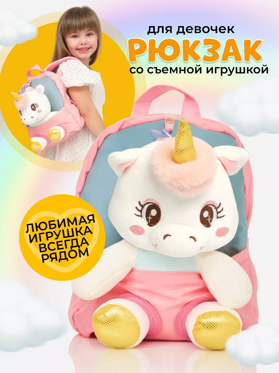 Рюкзак с игрушкой дошкольный в подарок TREND IDEA купить по цене 841 ₽ в  интернет-магазине Wildberries | 163432467