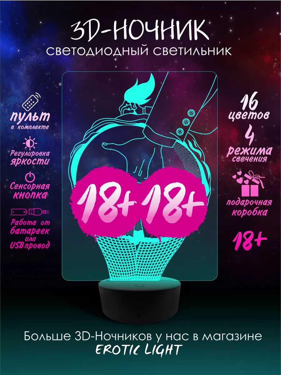 3D Ночник Хентай Эротика 18+ 