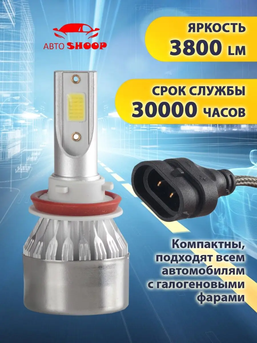 Купить светодиодные лампы для авто в Минске, лед лампочки