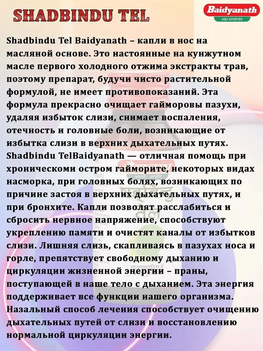 Капли в нос на травах от насморка воспалений Baidyanath купить по цене 426  ₽ в интернет-магазине Wildberries | 163442239