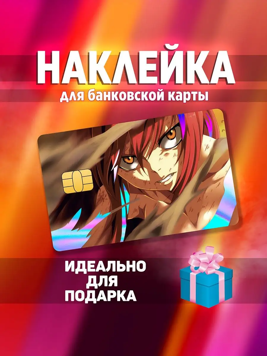 StickerStars Наклейка на банковскую карту аниме Fairy Tail