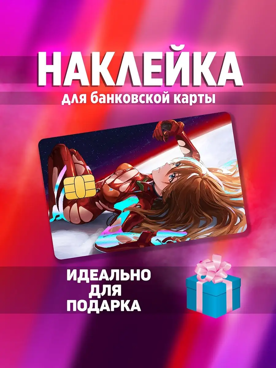 StickerStars Наклейка на банковскую карту аниме Evangelion