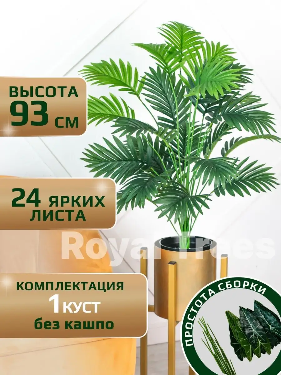 Пальма искусственные растения для декора Royal Trees купить по цене 1 370 ₽  в интернет-магазине Wildberries | 163472502