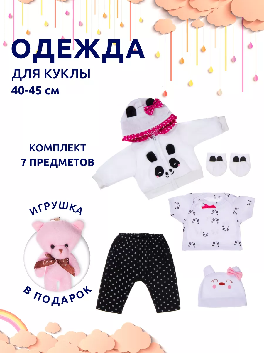 Одежда для Кукол и Пупса Реборн Набор 43 44 45 46 см Reborn QA Baby купить  по цене 944 ₽ в интернет-магазине Wildberries | 163476513