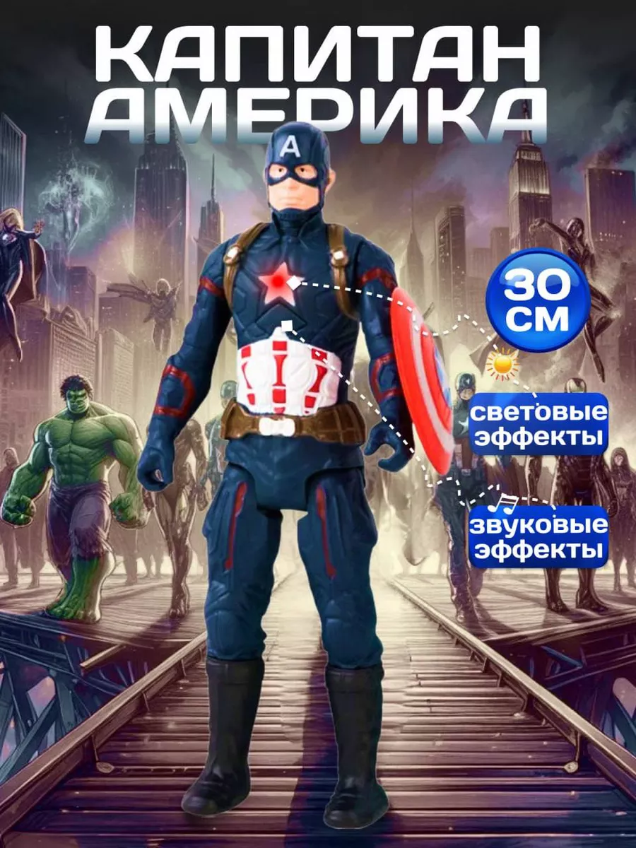 SAFO_01 Игрушка для мальчика Мстители Avengers 30см