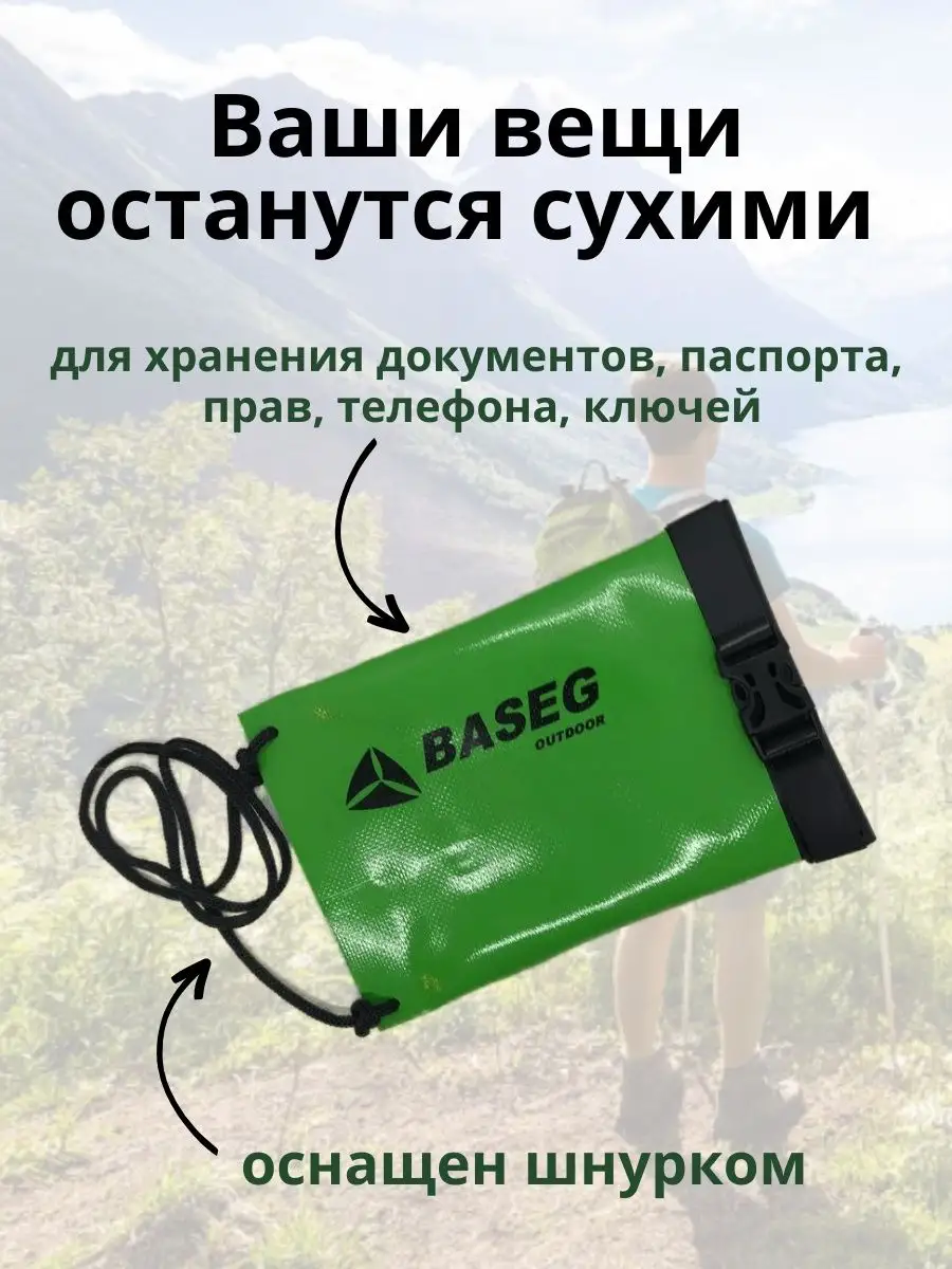 Гермокошелек гермочехол для телефона и документов BASEG купить по цене 672  ₽ в интернет-магазине Wildberries | 163490645