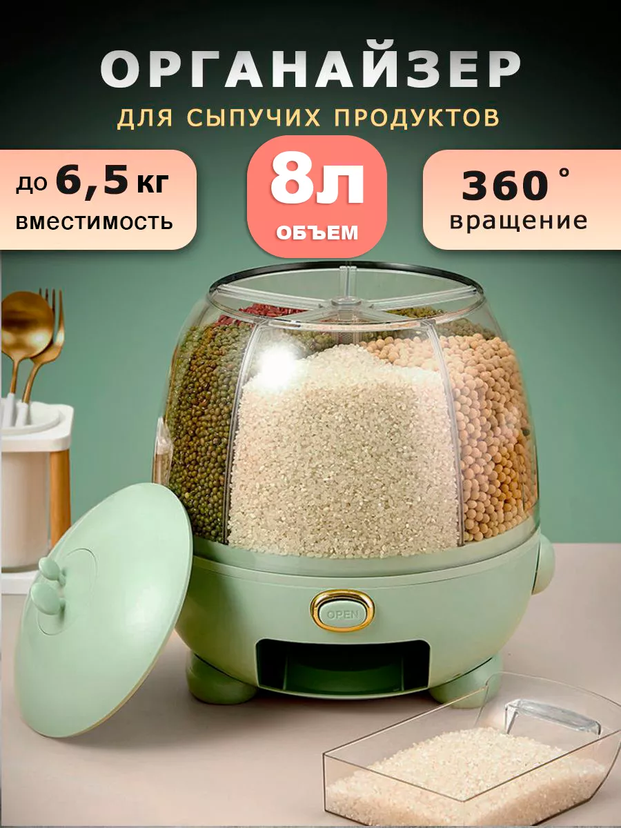 Диспенсер кухонный для сыпучих продуктов 6,5 кг Ёмкость для круп купить по  цене 2 239 ₽ в интернет-магазине Wildberries | 163493373