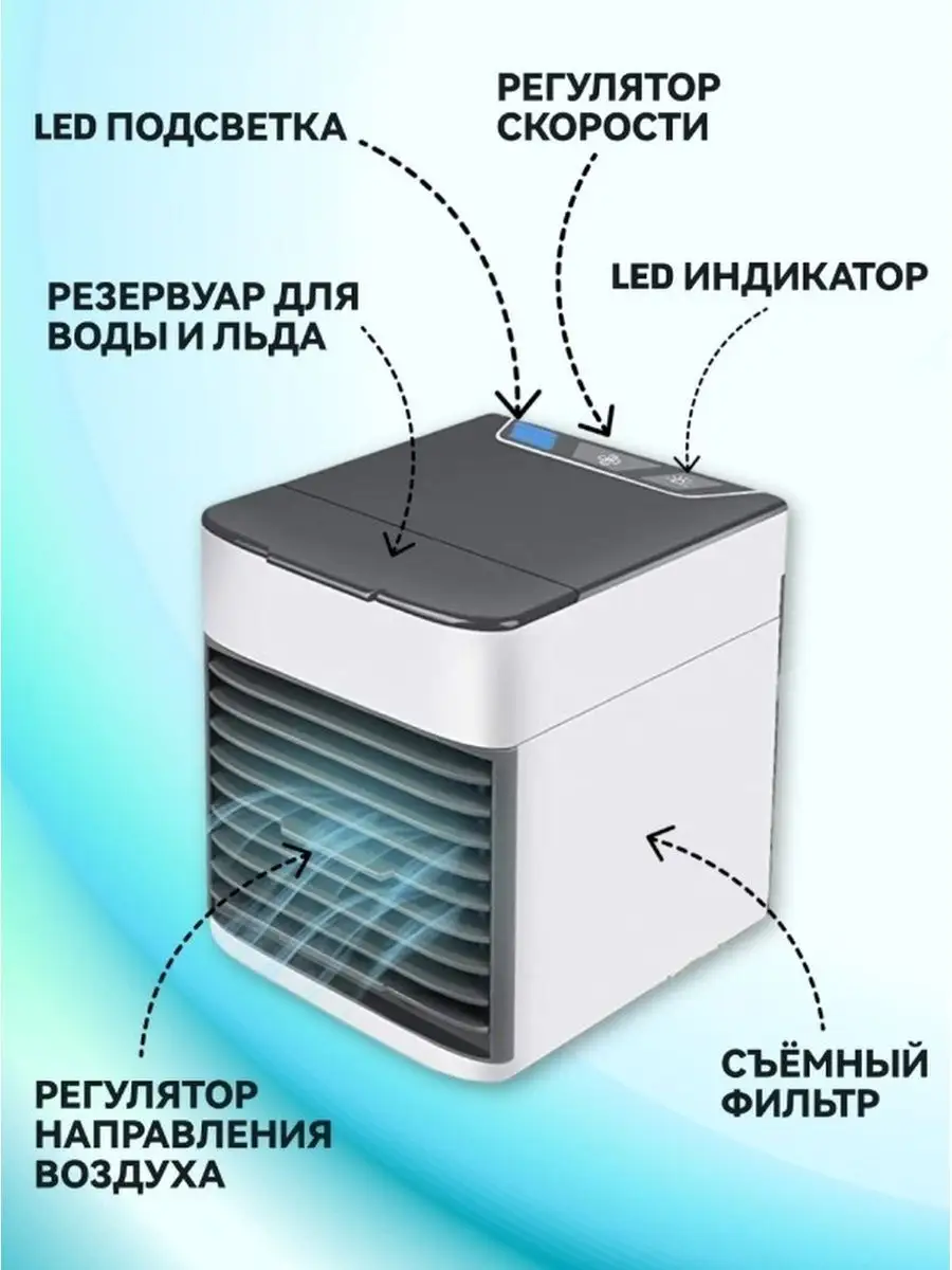 Arctic cool ultra pro 2x. Мини-кондиционер охладитель воздуха Ultra Air. Мини-кондиционер охладитель воздуха Ultra Air (TV-888). Кондиционер автомобильный Arctic Air Ultra 12v. Напольный мини кондиционер.