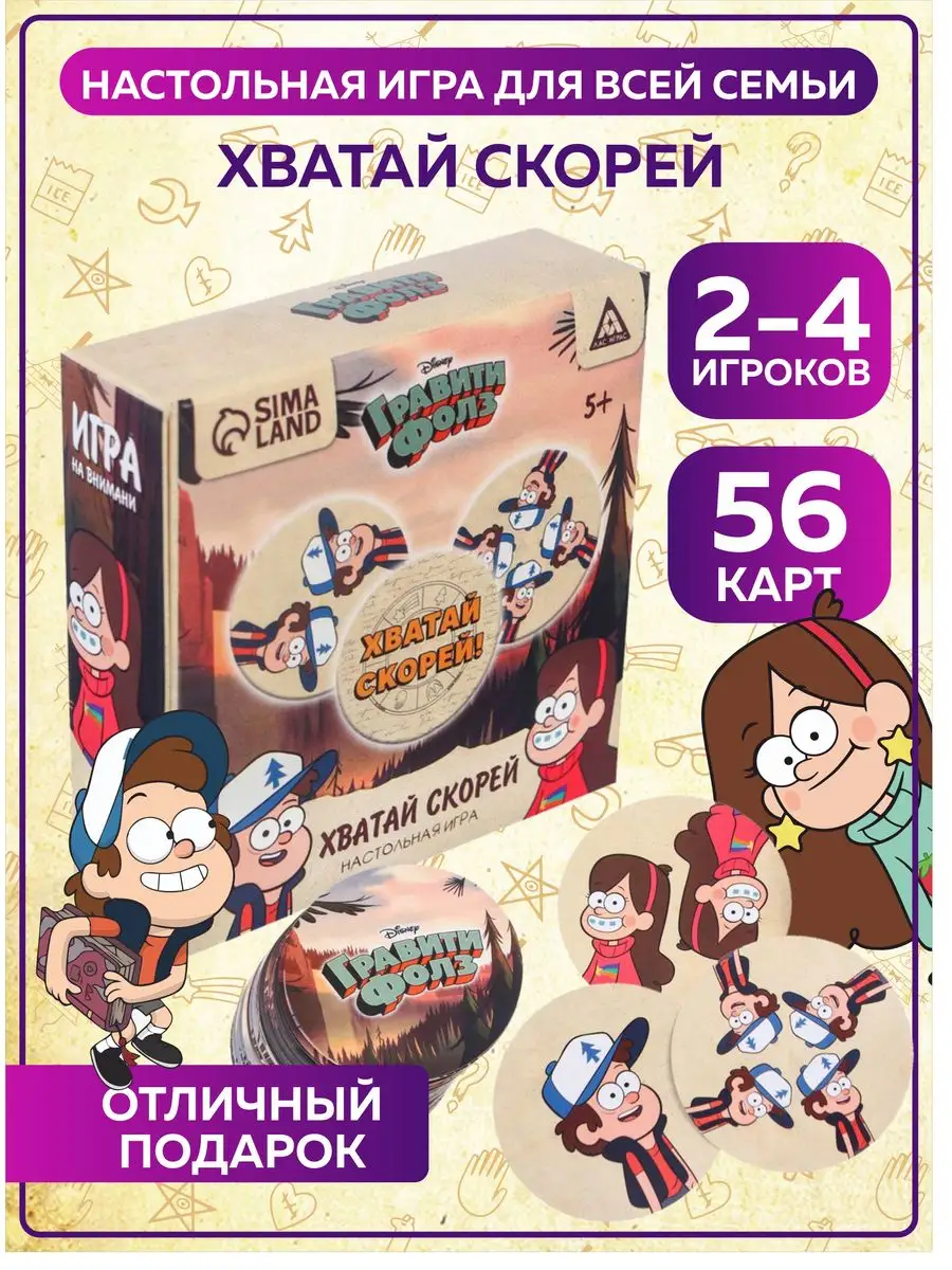 Настольная игра Хватай скорей Гравити Фолз карточная SuperFun купить по  цене 10,38 р. в интернет-магазине Wildberries в Беларуси | 163501863