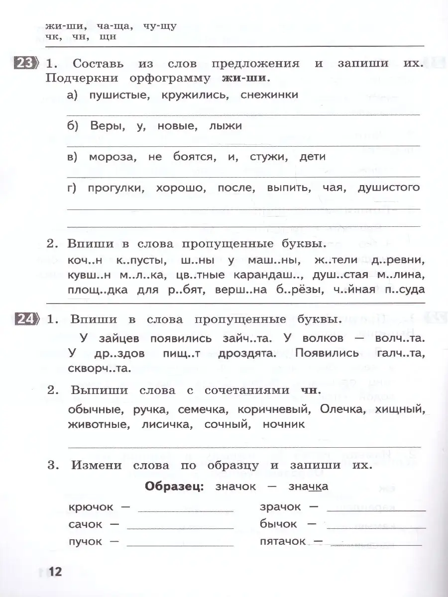 Русский язык 2 класс. Тематические домашние задания МТО Инфо купить по цене  42 200 сум в интернет-магазине Wildberries в Узбекистане | 163510346