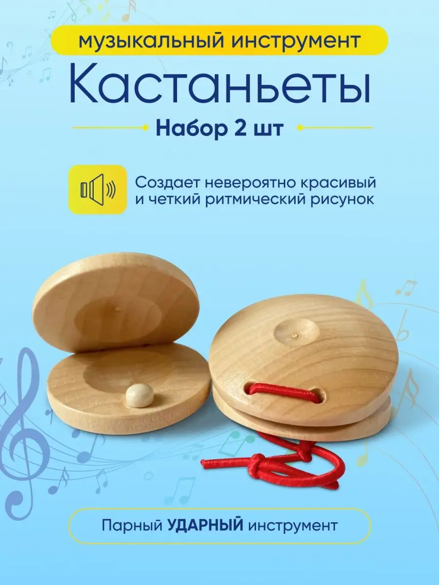 Кастаньеты деревянные музыкальные LambaLaza купить по цене 400 ₽ в  интернет-магазине Wildberries | 163511885