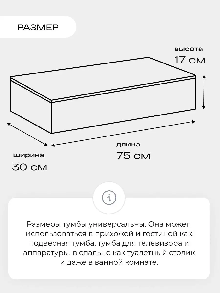 Тумба Подвесная в прихожую под ТВ Homent купить по цене 2 344 ₽ в  интернет-магазине Wildberries | 163519126