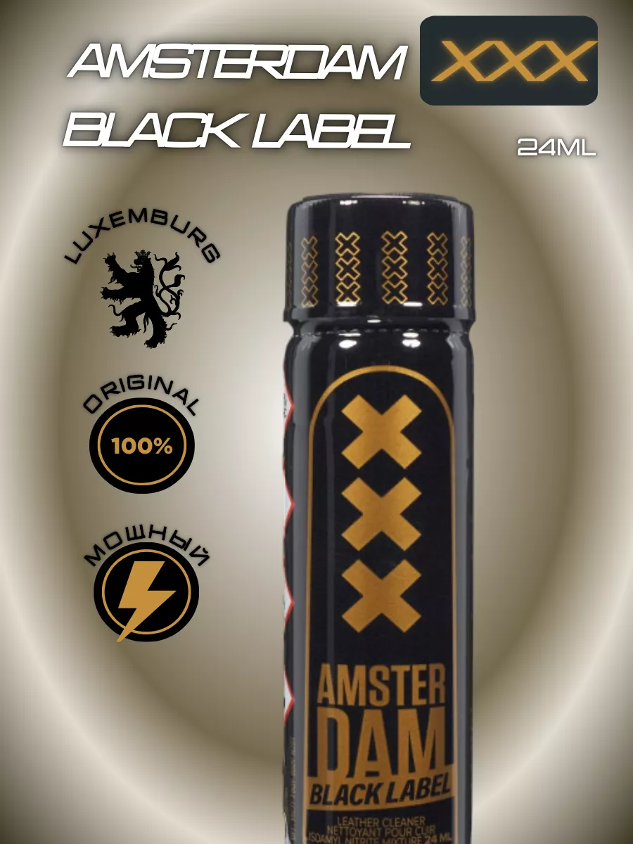 PWD FACTORY Попперс возбудитель Amsterdam XXX Black Label 24 мл