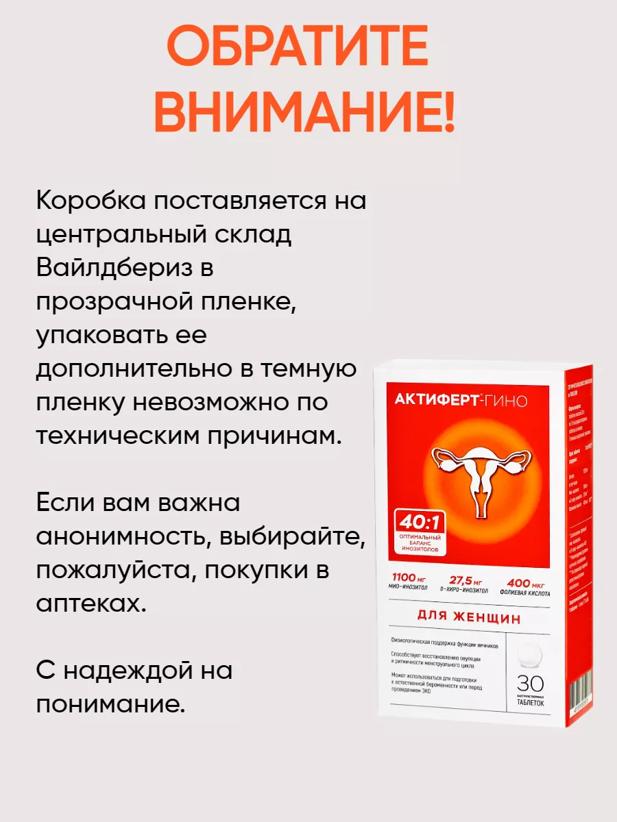 Гино инозитол 40 1 репродуктивное здоровье АКТИФЕРТ купить по цене 1 603 ₽  в интернет-магазине Wildberries | 163533777