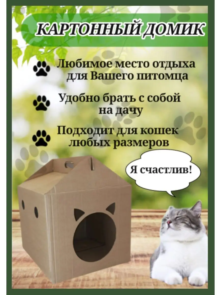 С@t house Домик картонный для кошек