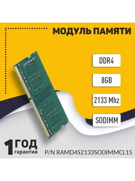 Ddr4 on sale 2133mhz sodimm