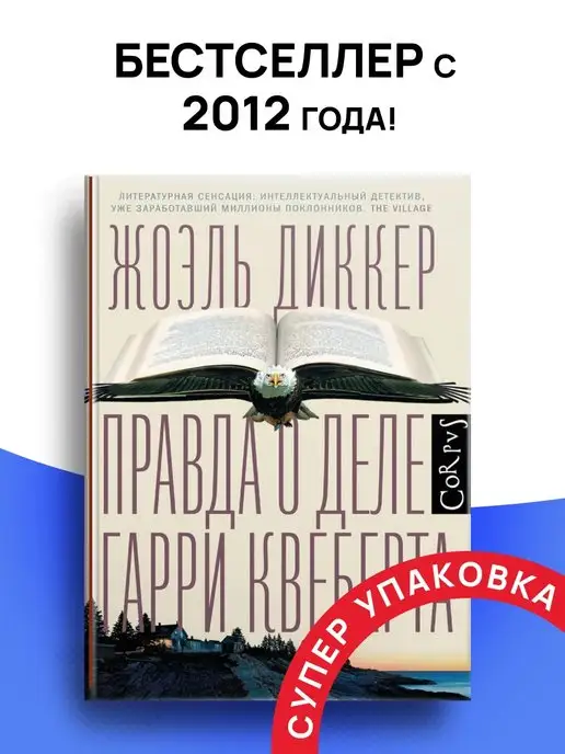 Гарри Квеберта Книга Купить