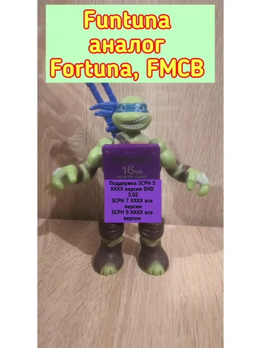 Карта памяти Sony Playstation 2 16 MB FMCB FunTuna Fortuna Удачные подарки  купить по цене 855 ₽ в интернет-магазине Wildberries | 163552086