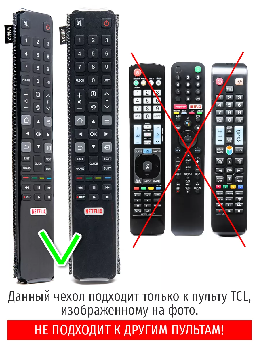 Чехол для пульта ДУ телевизора TCL 23 см, эластичная экокожа WiMAX купить  по цене 314 ₽ в интернет-магазине Wildberries | 163553624