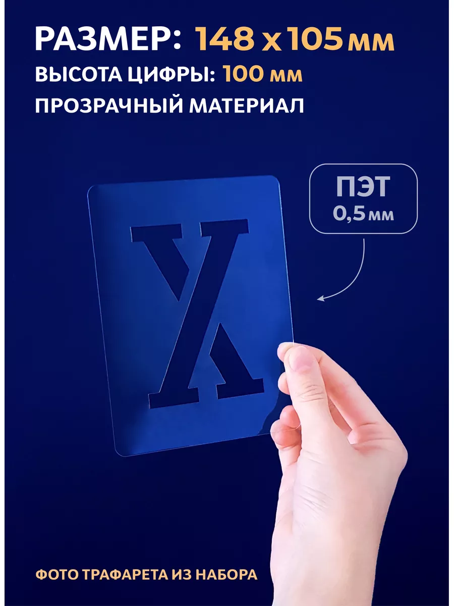 Трафарет цифры А6 10,5х14,8см римские Mastak купить по цене 123 ₽ в  интернет-магазине Wildberries | 163555310