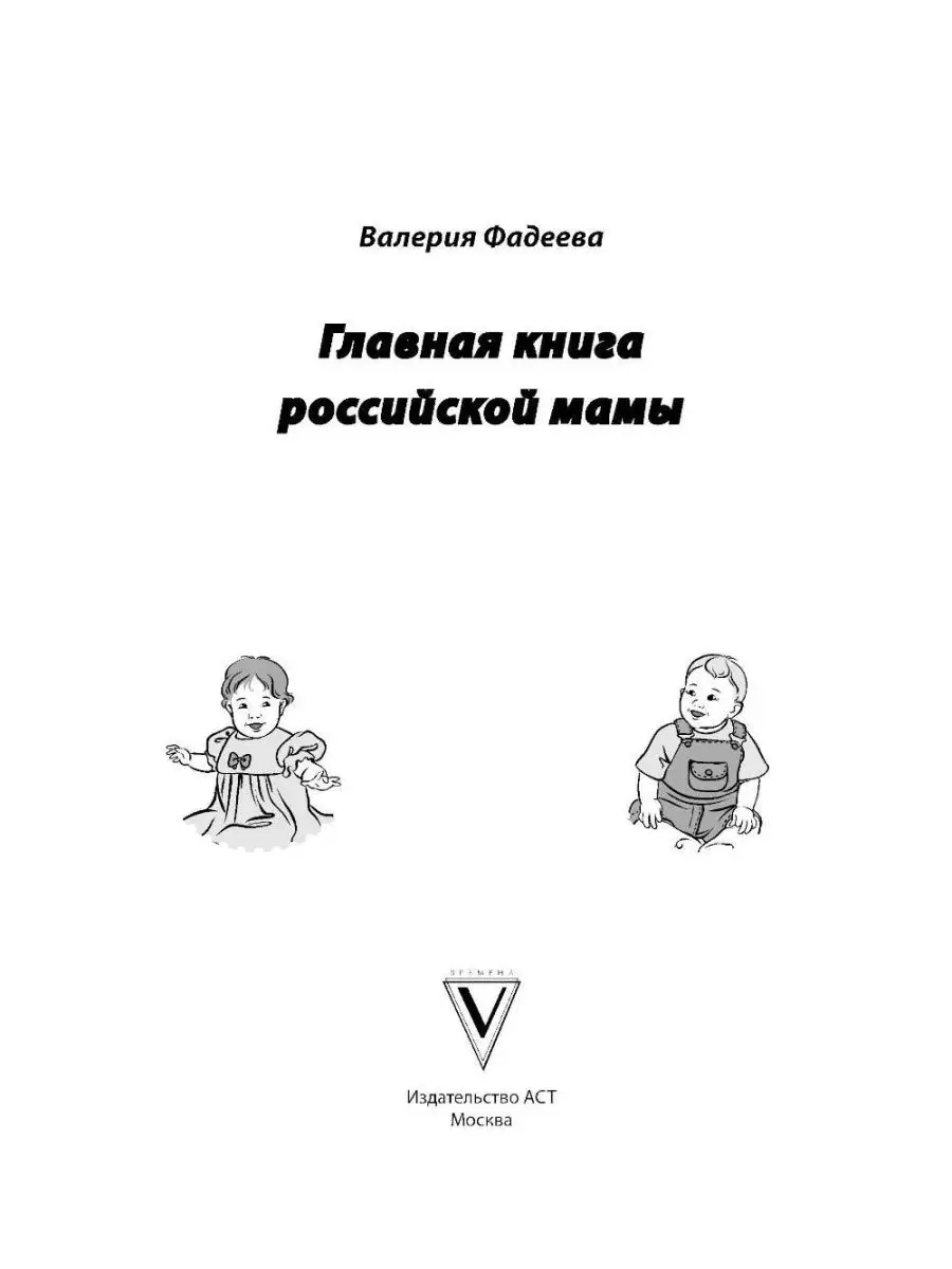 Главная книга российской мамы Издательство АСТ купить по цене 0 ₽ в  интернет-магазине Wildberries | 163557412