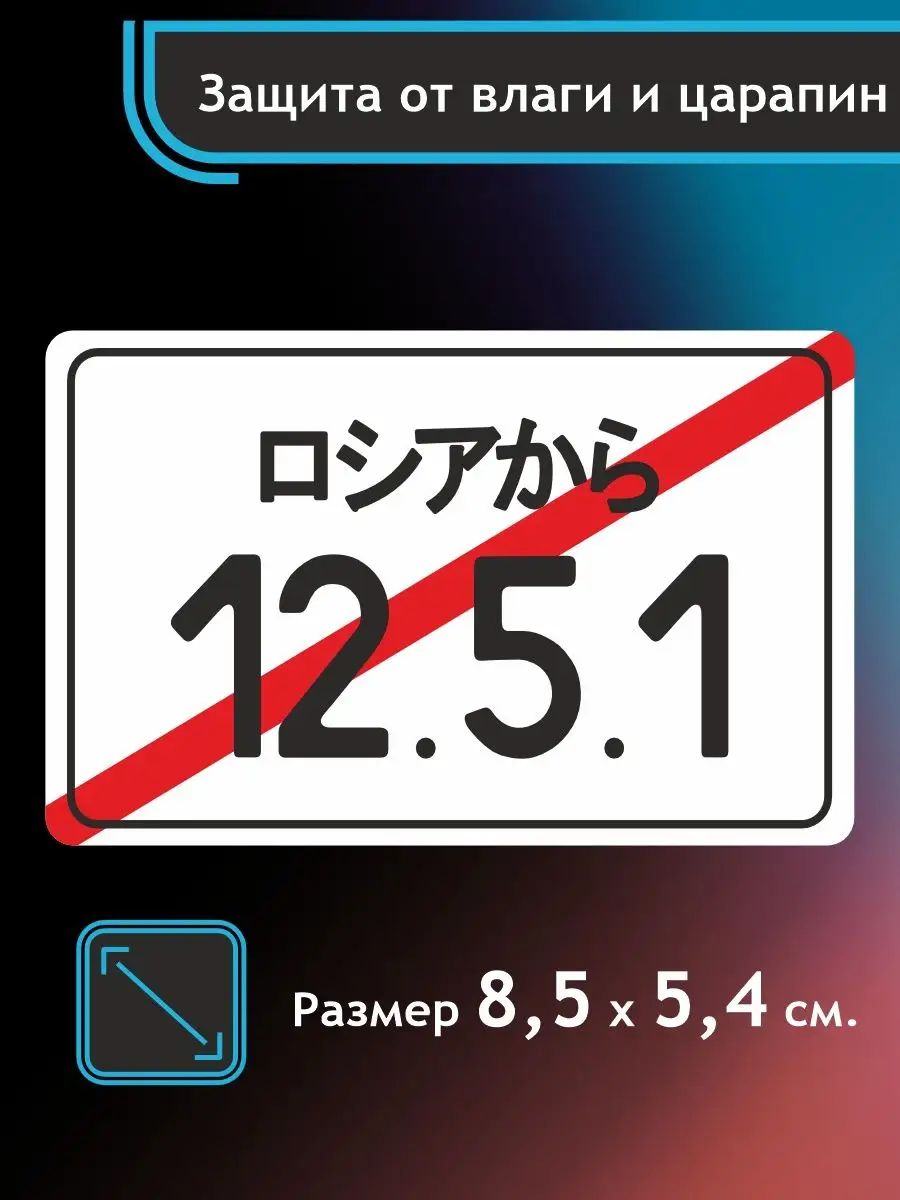 0_o Стикер Наклейка на карту банковскую ЖДМ авто JDM знак Азия символ